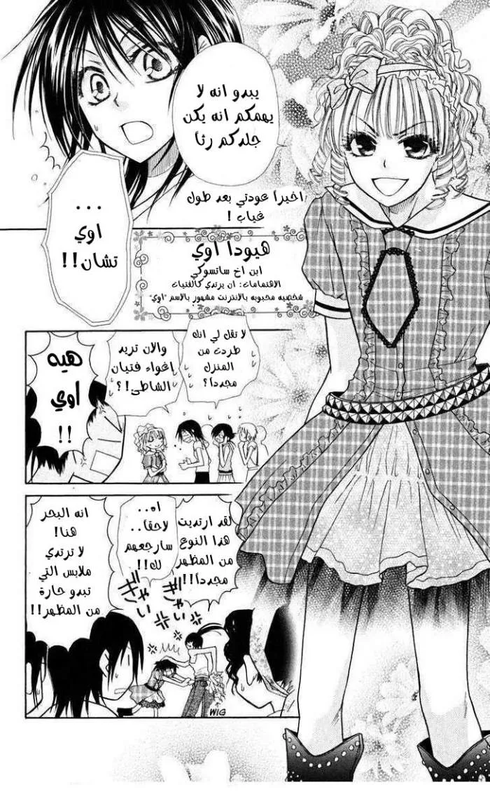 Read Kaichou wa Maid-sama! AR Manga Online