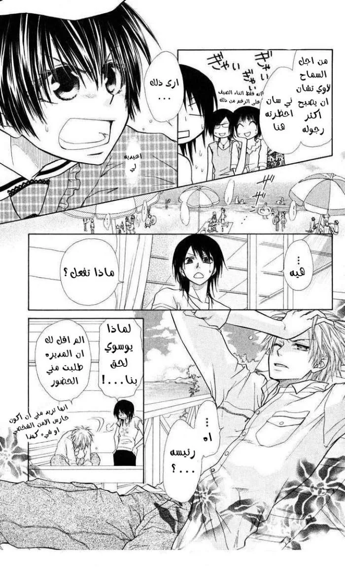 Read Kaichou wa Maid-sama! AR Manga Online