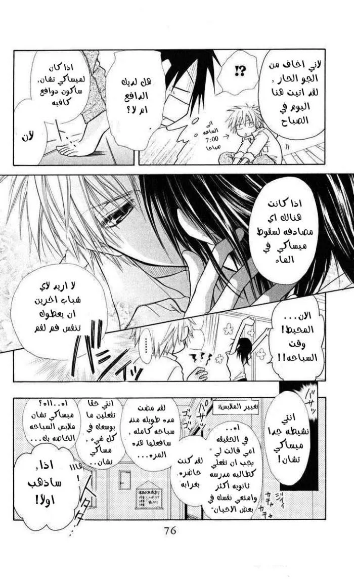 Read Kaichou wa Maid-sama! AR Manga Online