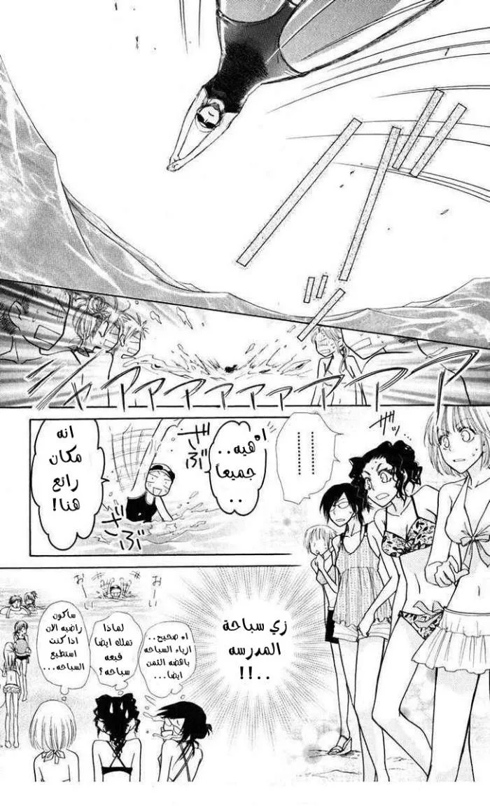 Read Kaichou wa Maid-sama! AR Manga Online