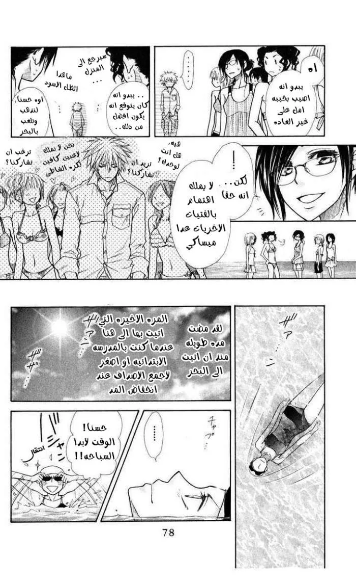 Read Kaichou wa Maid-sama! AR Manga Online