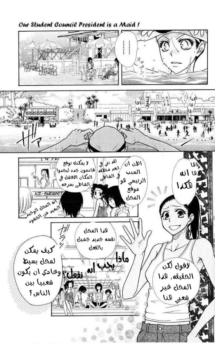 Read Kaichou wa Maid-sama! AR Manga Online