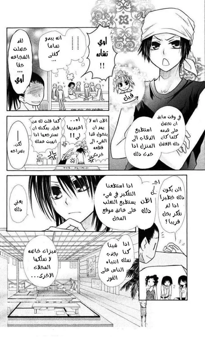 Read Kaichou wa Maid-sama! AR Manga Online