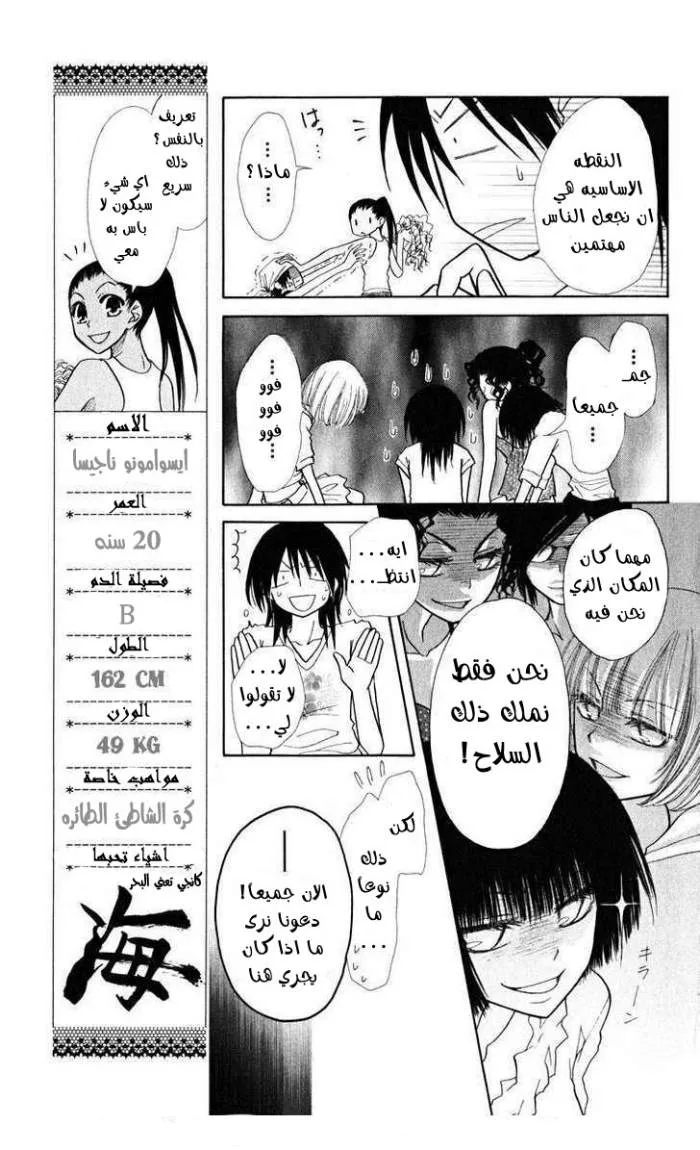 Read Kaichou wa Maid-sama! AR Manga Online