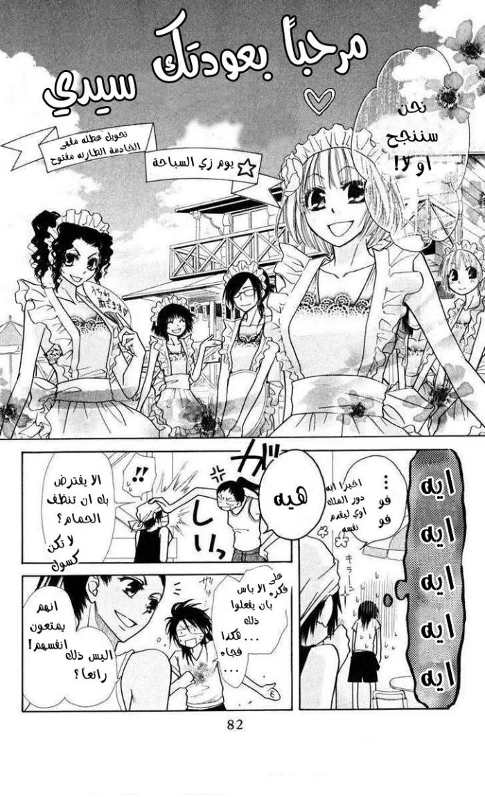 Read Kaichou wa Maid-sama! AR Manga Online