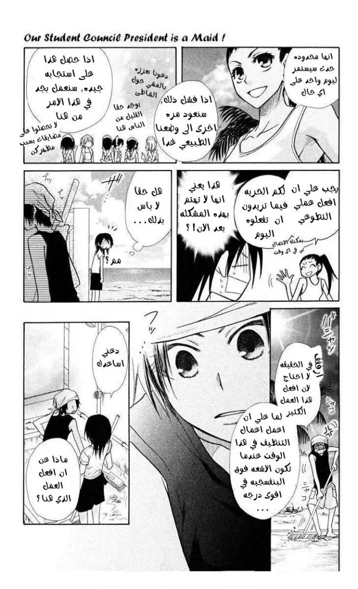 Read Kaichou wa Maid-sama! AR Manga Online