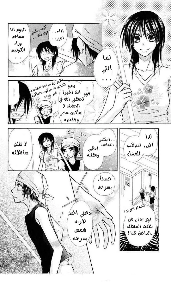 Read Kaichou wa Maid-sama! AR Manga Online