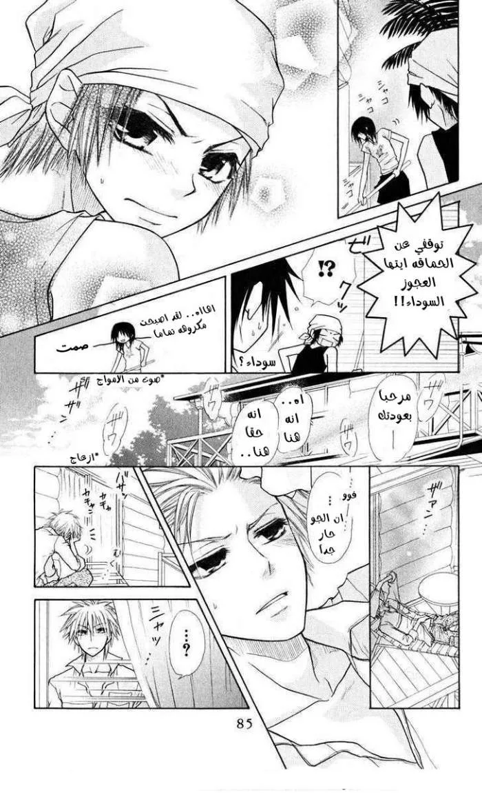 Read Kaichou wa Maid-sama! AR Manga Online