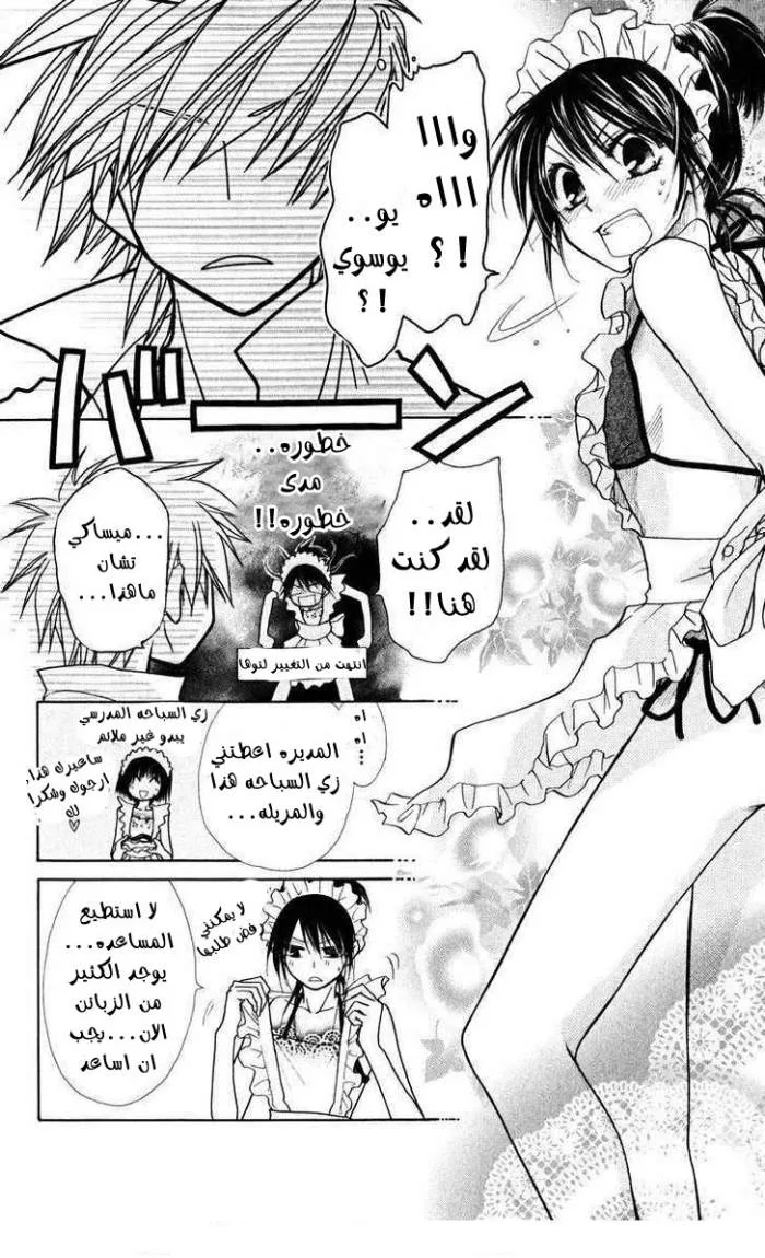 Read Kaichou wa Maid-sama! AR Manga Online