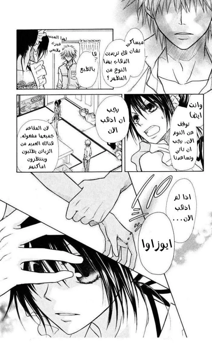 Read Kaichou wa Maid-sama! AR Manga Online