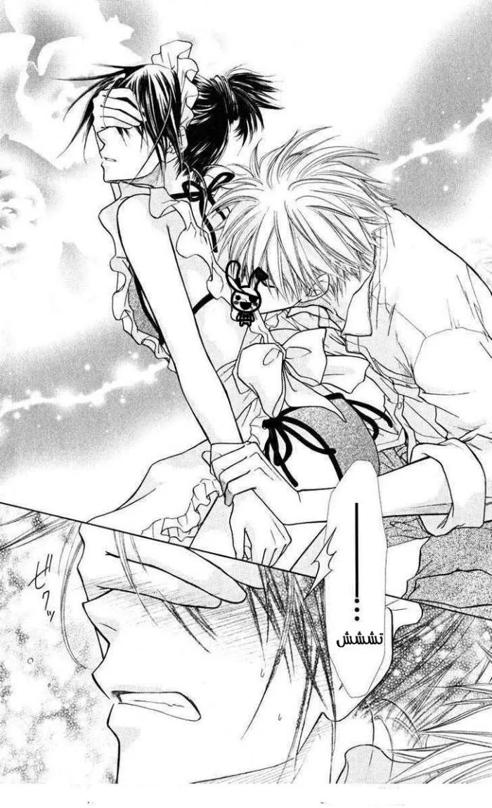 Read Kaichou wa Maid-sama! AR Manga Online