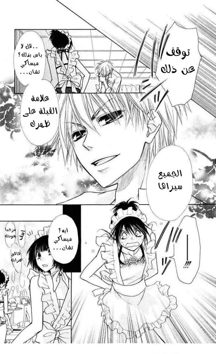 Read Kaichou wa Maid-sama! AR Manga Online