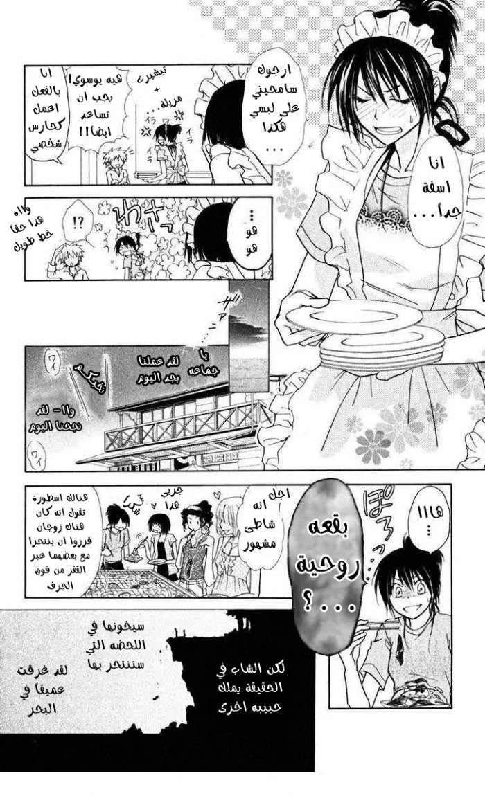 Read Kaichou wa Maid-sama! AR Manga Online