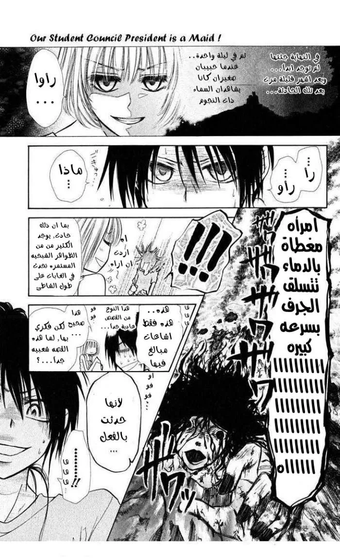 Read Kaichou wa Maid-sama! AR Manga Online