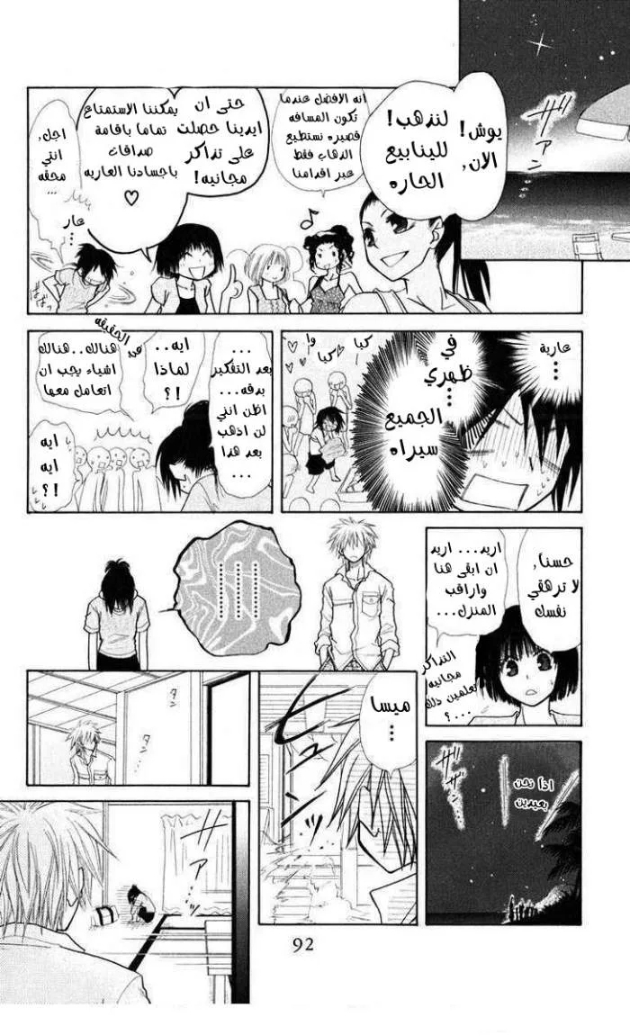 Read Kaichou wa Maid-sama! AR Manga Online