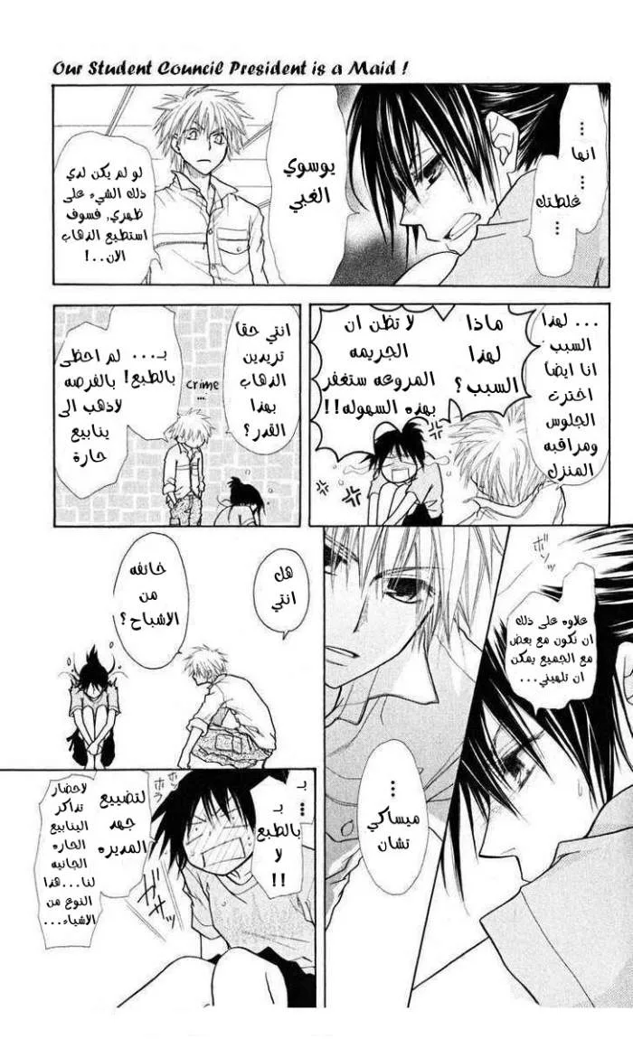 Read Kaichou wa Maid-sama! AR Manga Online