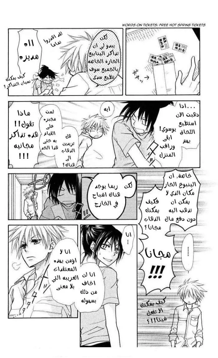 Read Kaichou wa Maid-sama! AR Manga Online