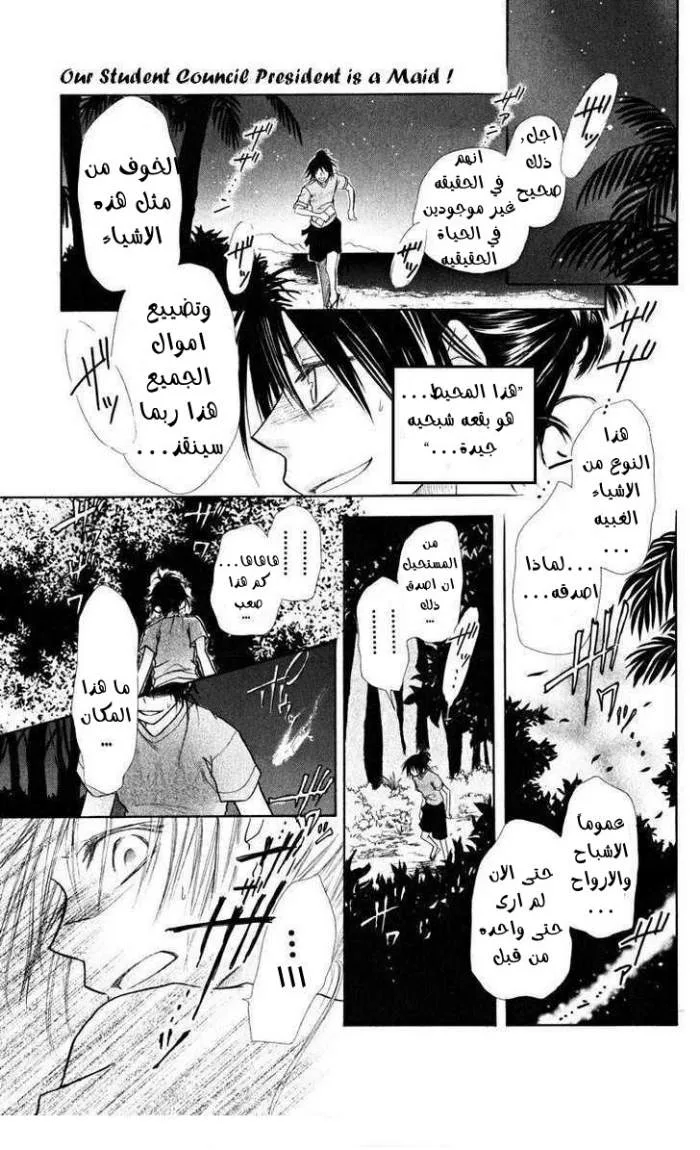 Read Kaichou wa Maid-sama! AR Manga Online