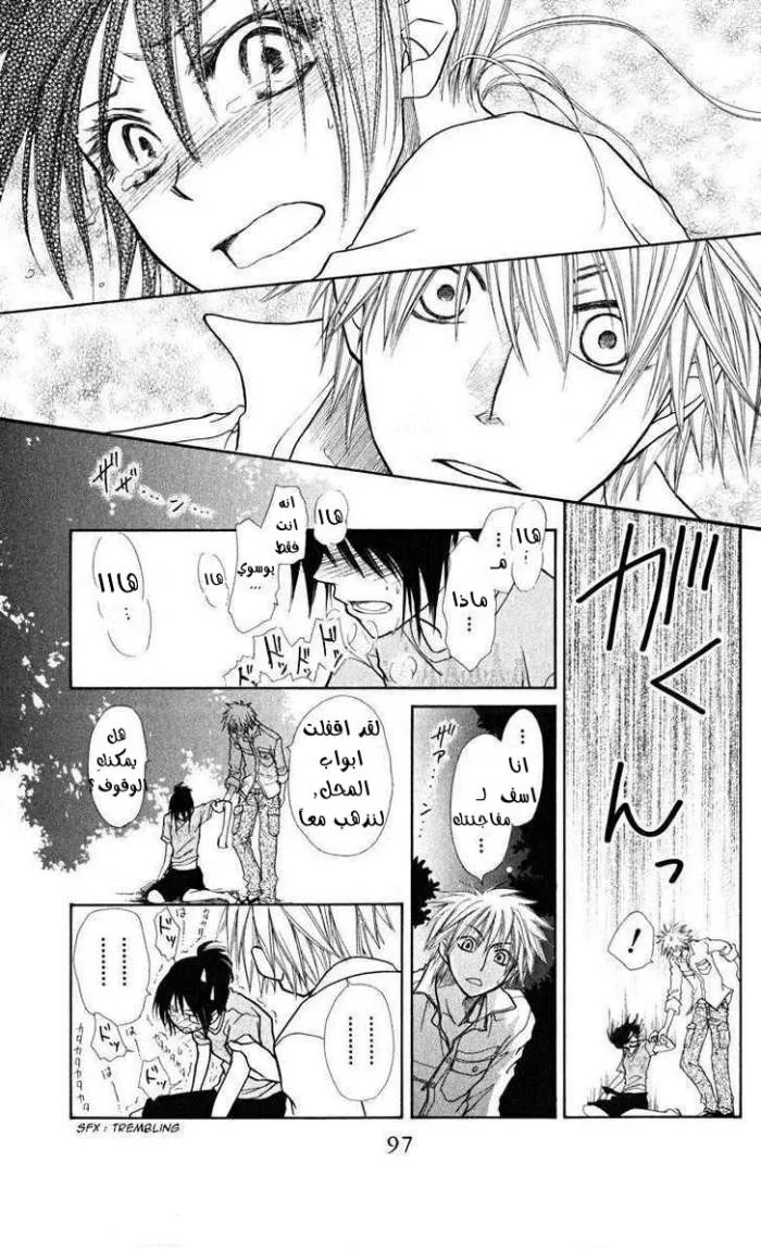 Read Kaichou wa Maid-sama! AR Manga Online