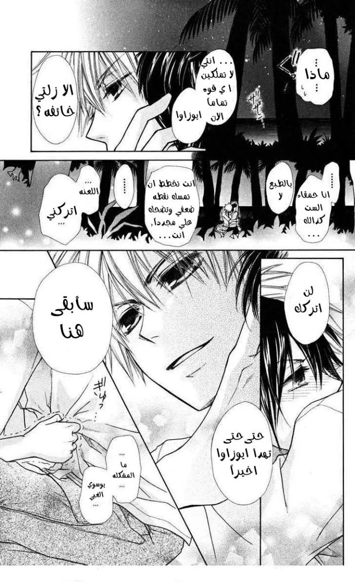 Read Kaichou wa Maid-sama! AR Manga Online