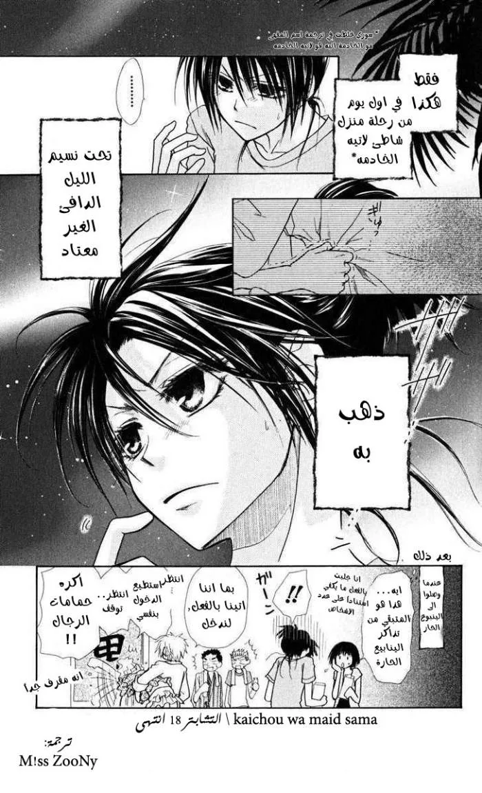 Read Kaichou wa Maid-sama! AR Manga Online