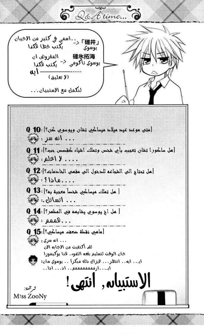 Read Kaichou wa Maid-sama! AR Manga Online