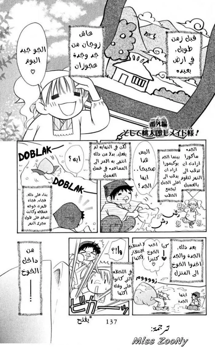 Read Kaichou wa Maid-sama! AR Manga Online