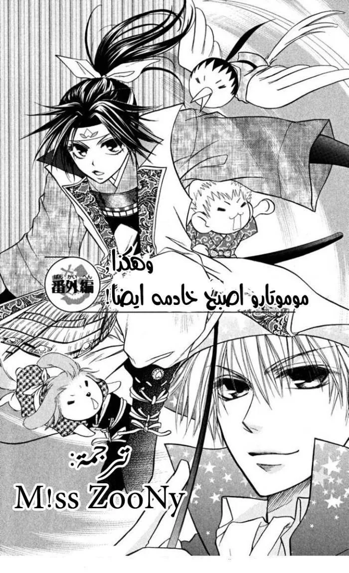 Read Kaichou wa Maid-sama! AR Manga Online