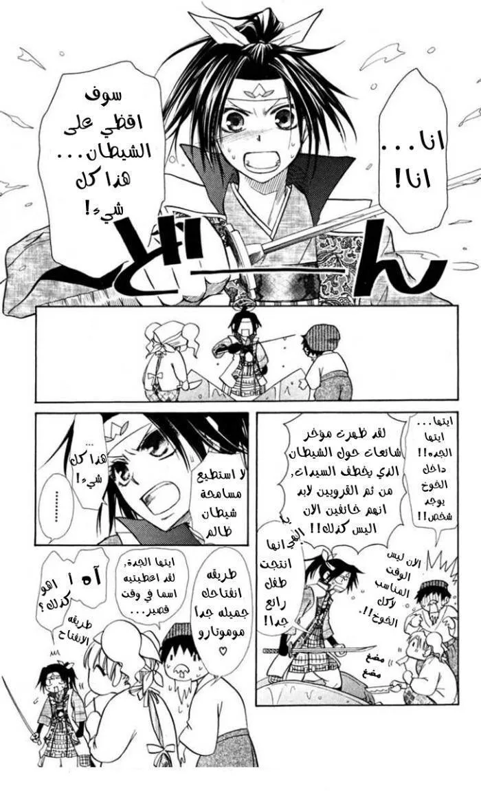 Read Kaichou wa Maid-sama! AR Manga Online
