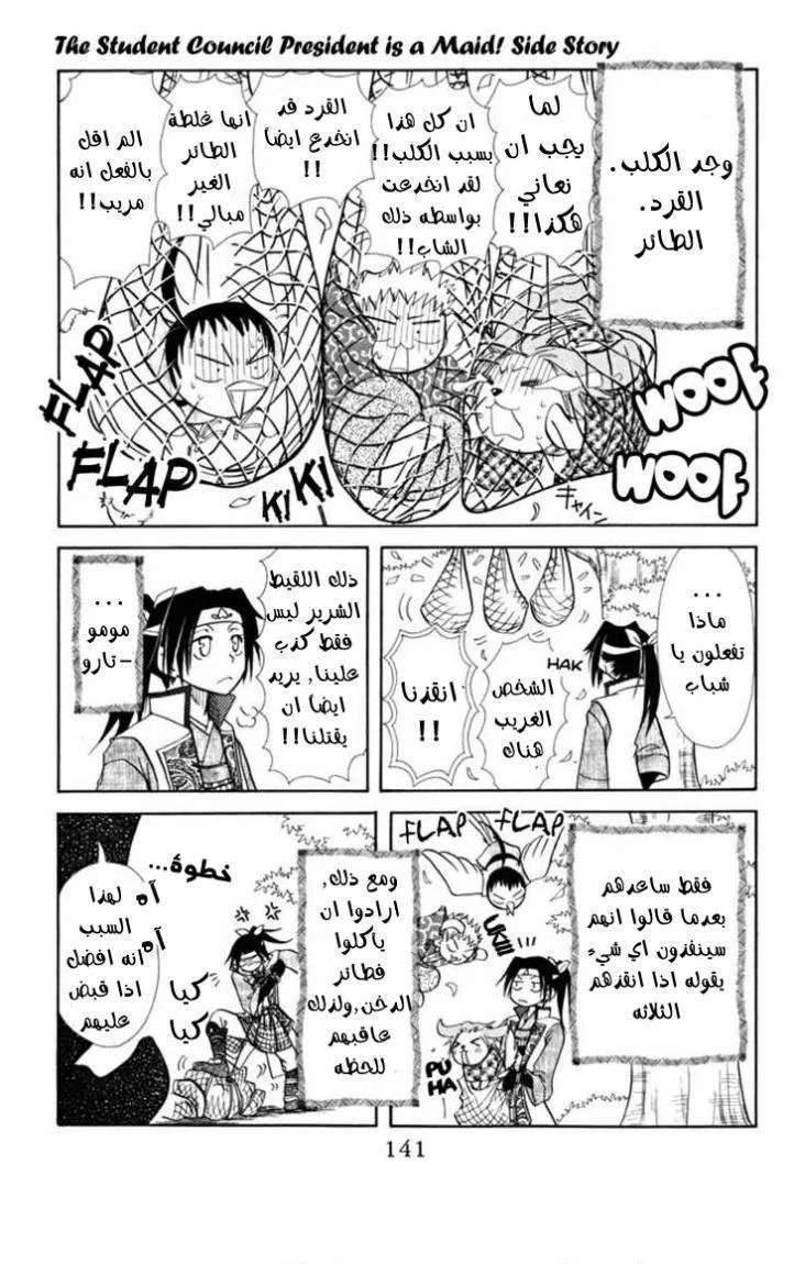 Read Kaichou wa Maid-sama! AR Manga Online