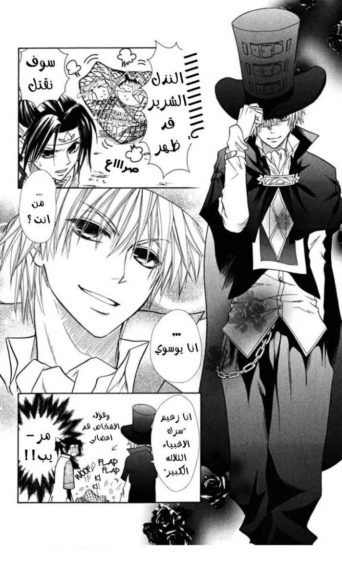 Read Kaichou wa Maid-sama! AR Manga Online