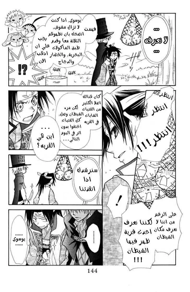 Read Kaichou wa Maid-sama! AR Manga Online
