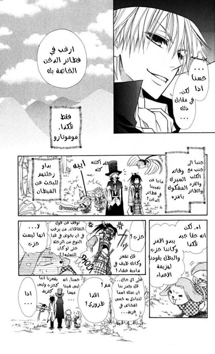Read Kaichou wa Maid-sama! AR Manga Online