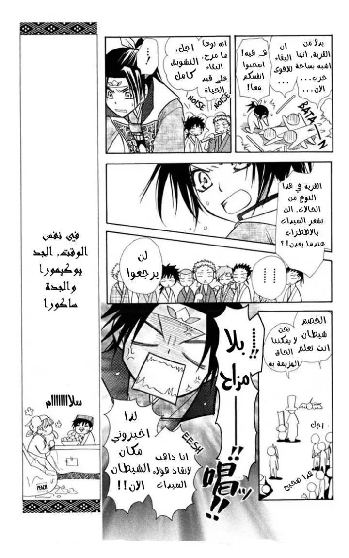 Read Kaichou wa Maid-sama! AR Manga Online