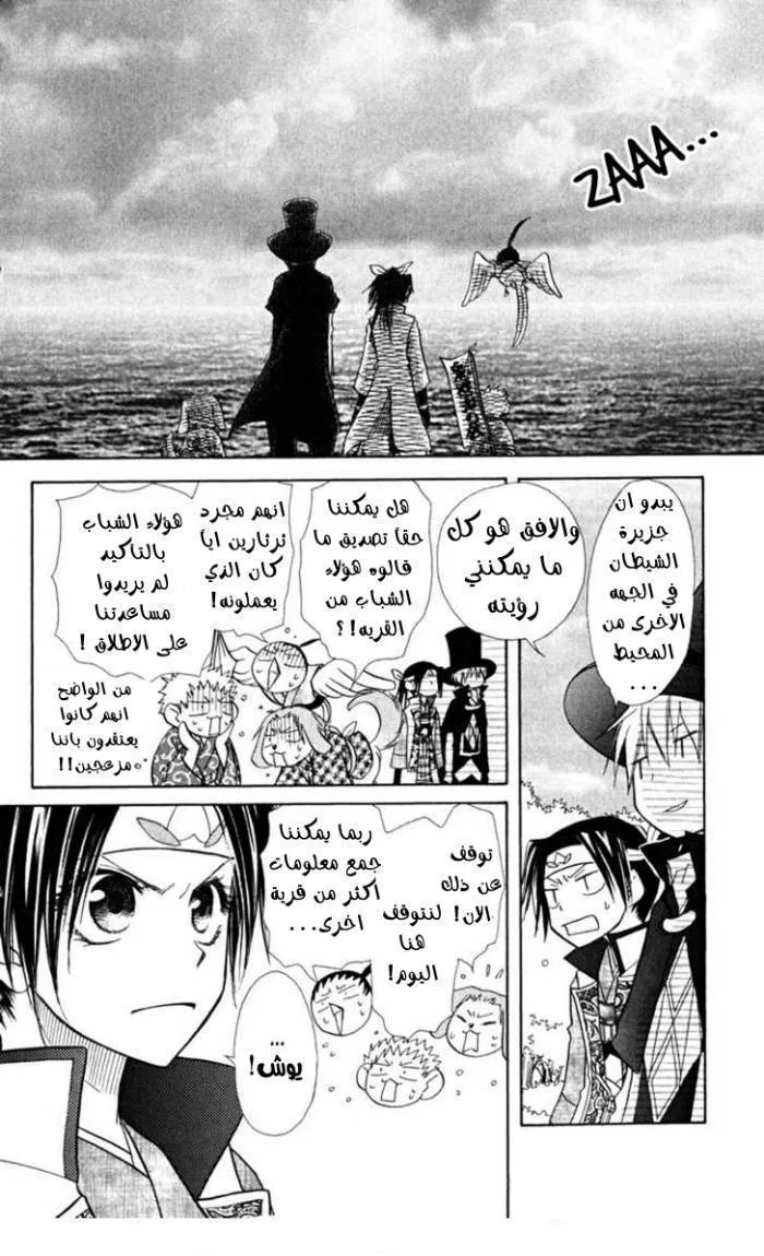 Read Kaichou wa Maid-sama! AR Manga Online