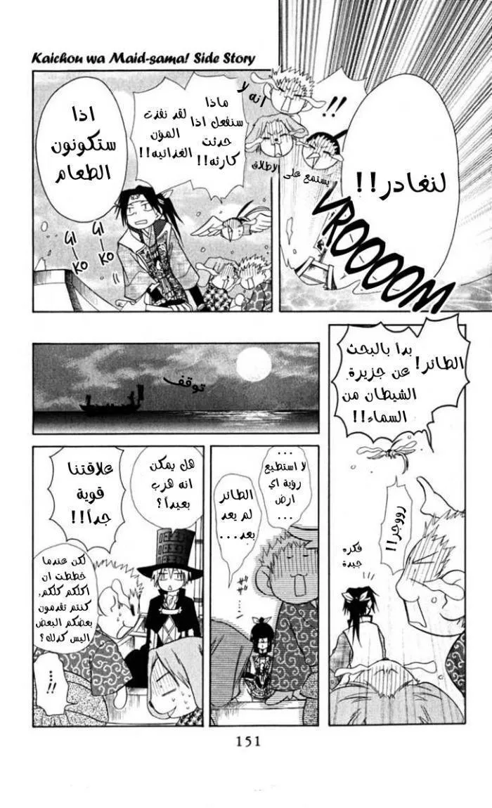 Read Kaichou wa Maid-sama! AR Manga Online