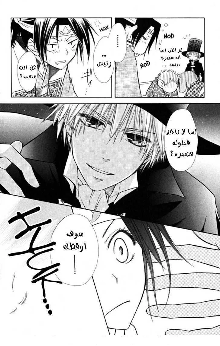 Read Kaichou wa Maid-sama! AR Manga Online