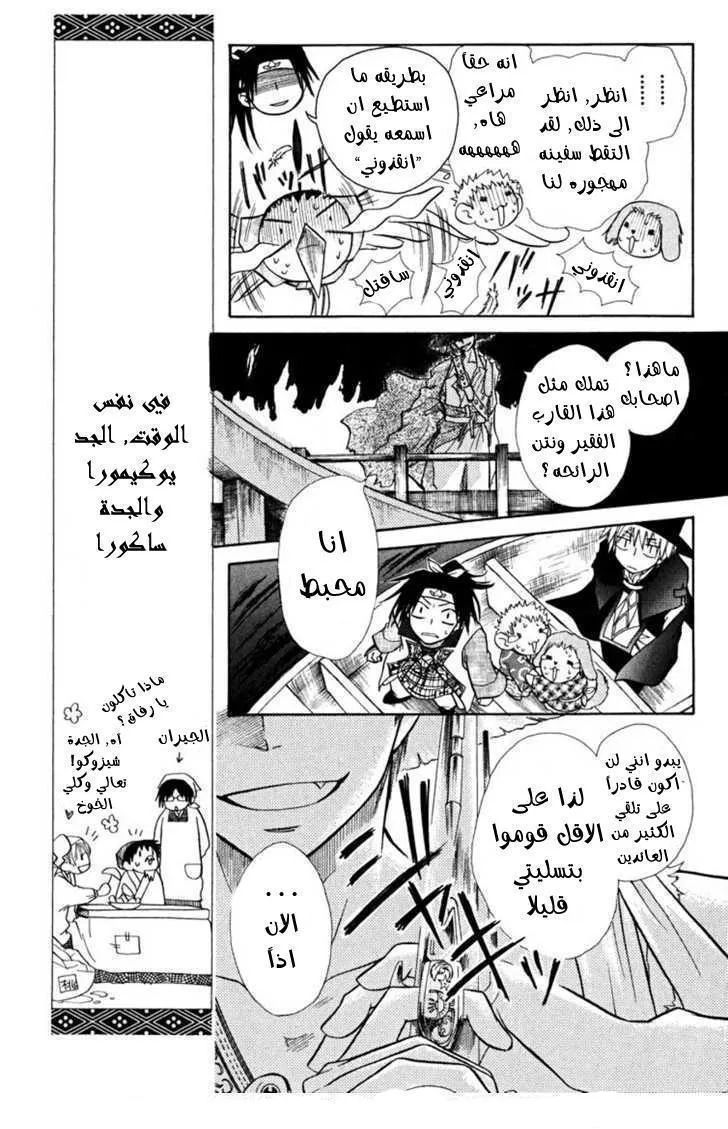Read Kaichou wa Maid-sama! AR Manga Online