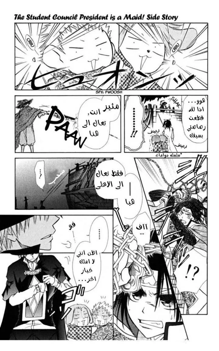 Read Kaichou wa Maid-sama! AR Manga Online