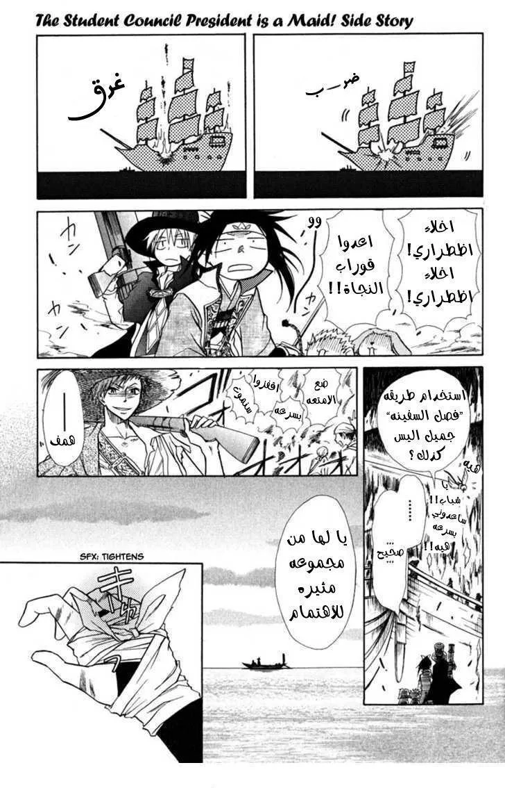 Read Kaichou wa Maid-sama! AR Manga Online