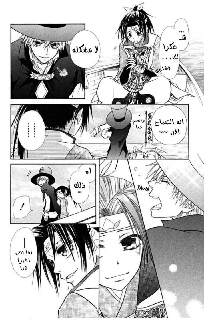 Read Kaichou wa Maid-sama! AR Manga Online