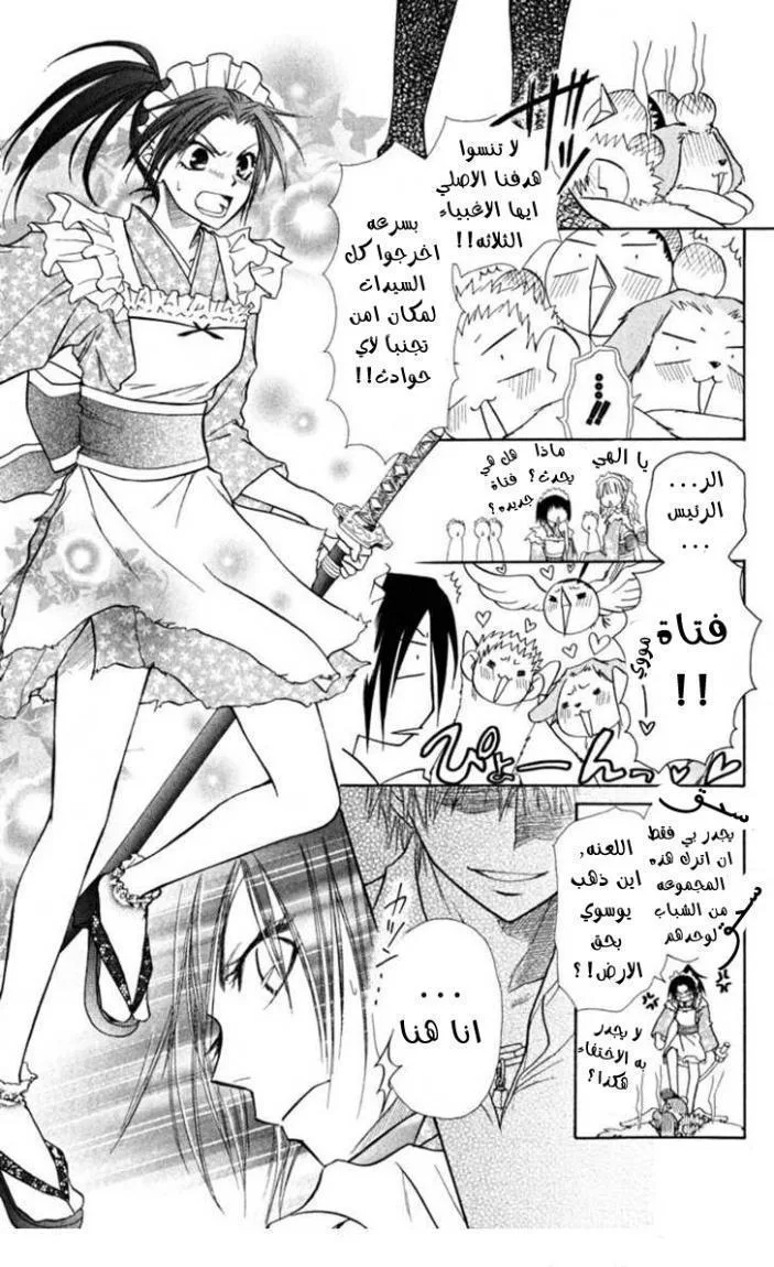 Read Kaichou wa Maid-sama! AR Manga Online