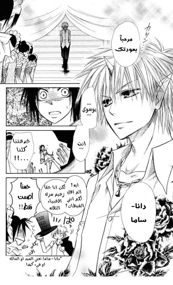 Read Kaichou wa Maid-sama! AR Manga Online
