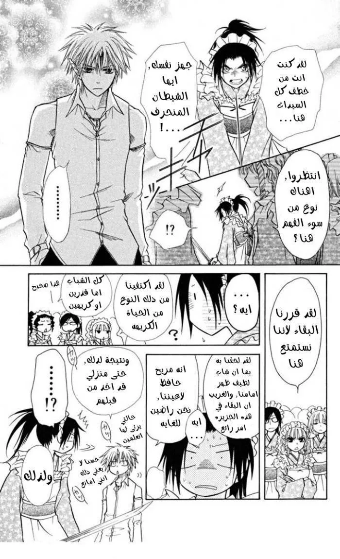 Read Kaichou wa Maid-sama! AR Manga Online