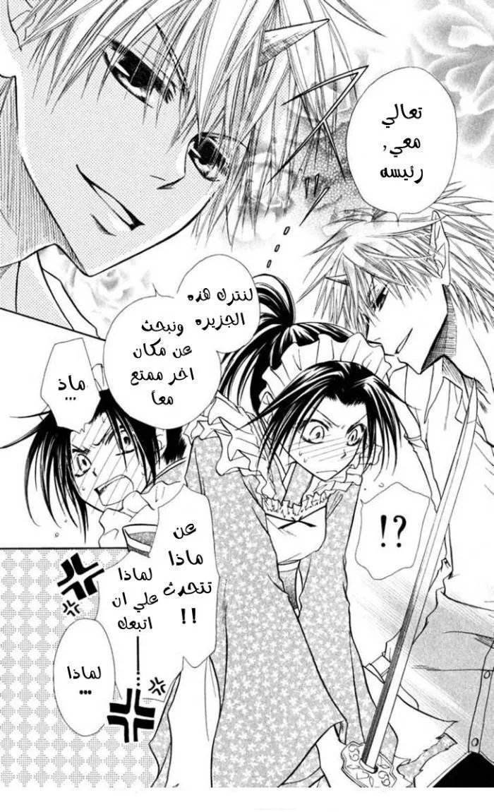 Read Kaichou wa Maid-sama! AR Manga Online