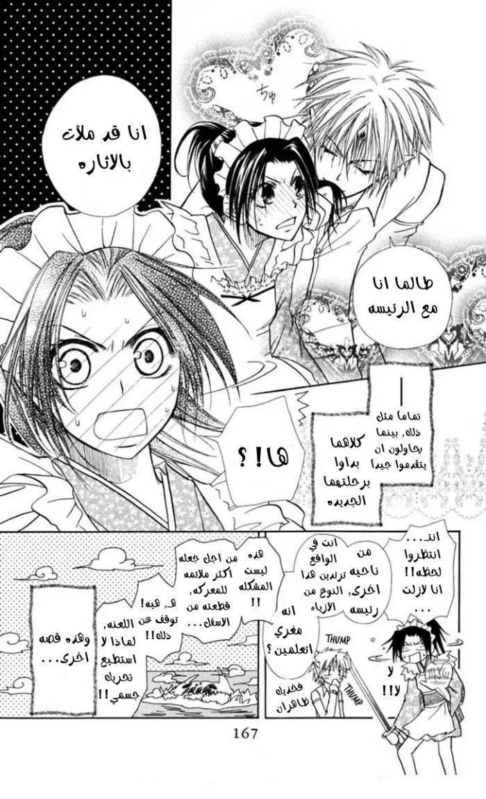 Read Kaichou wa Maid-sama! AR Manga Online