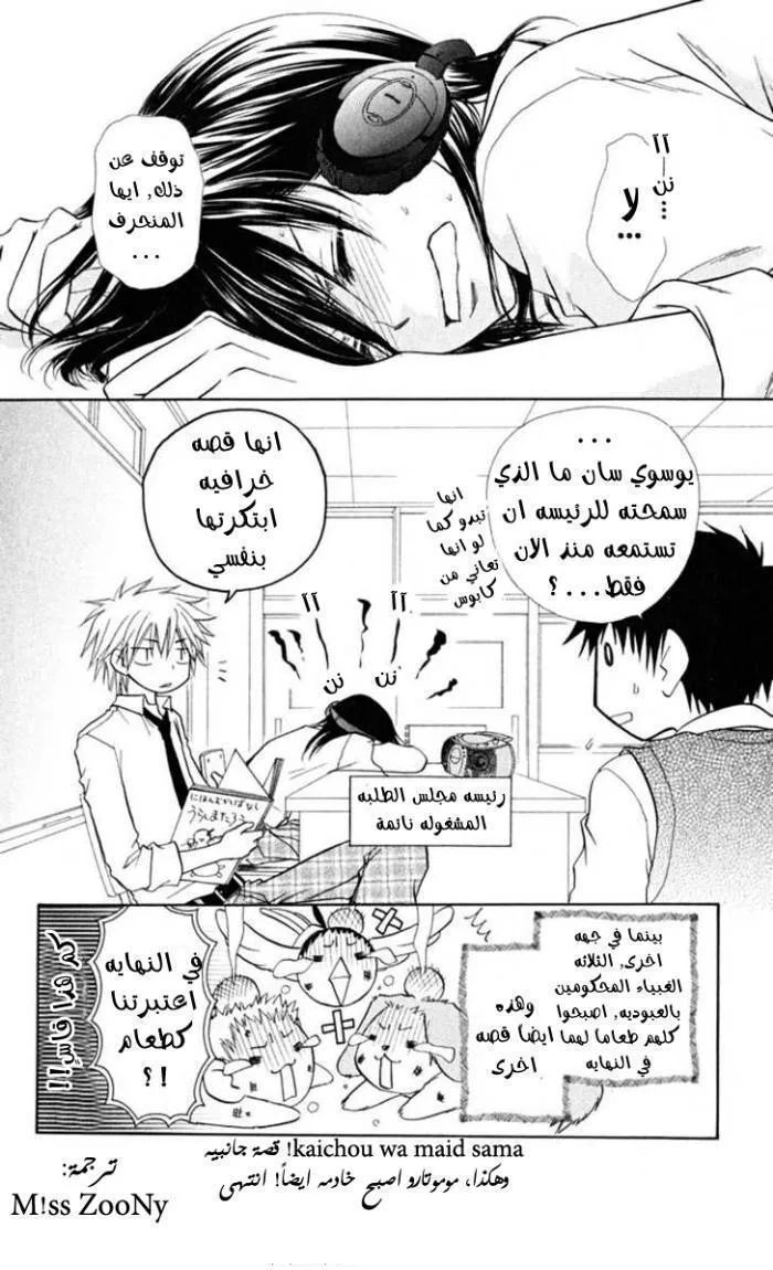 Read Kaichou wa Maid-sama! AR Manga Online