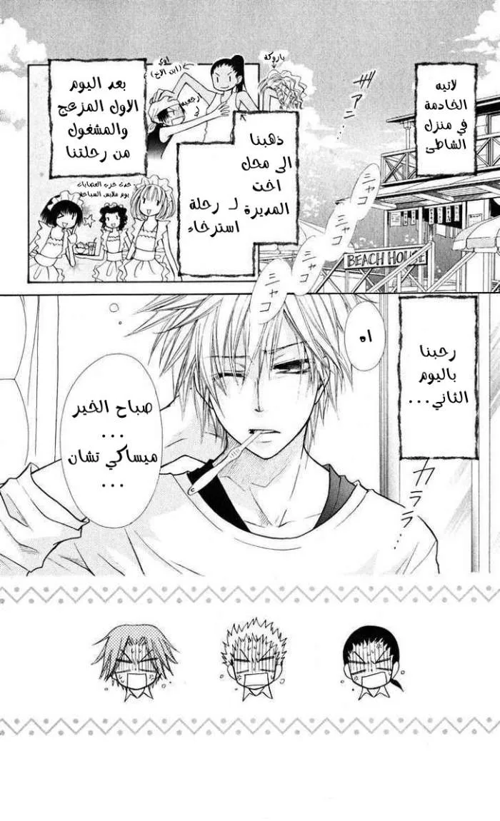 Read Kaichou wa Maid-sama! AR Manga Online