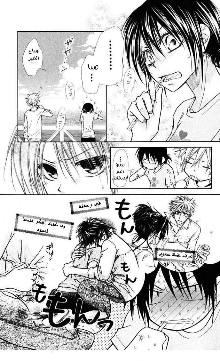 Read Kaichou wa Maid-sama! AR Manga Online