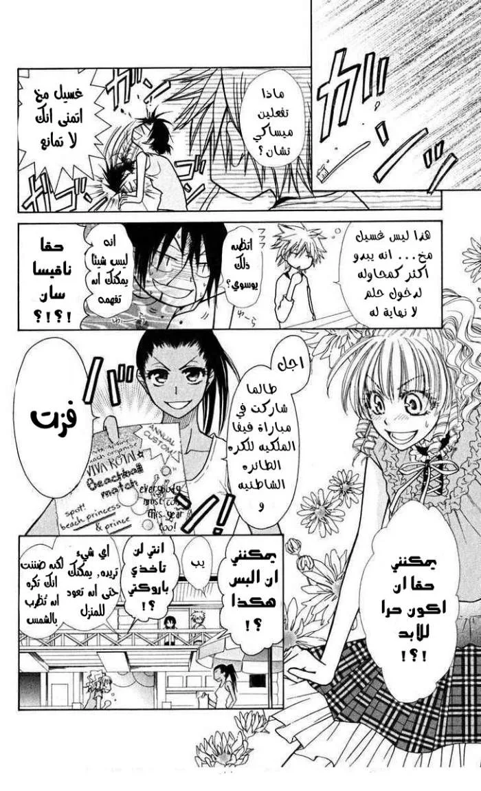 Read Kaichou wa Maid-sama! AR Manga Online